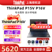 ThinkPad P15V I7 13代 2023 09CD联想设计CAD 3D建模工作站 P16v