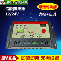 太阳能控制器12v24v铅酸/锂电 通用 光伏路灯 光控+定时 支持定制