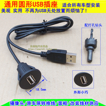 通用型圆形插座一体USB延长线USB数据线纯铜U盘改装连接线1米长