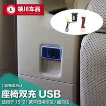 埃尔法座椅USB车载充电器后排座椅快充 威尔法扶手箱车充改装