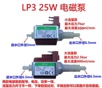 抽水泵LP3 25W大流量 蒸汽锅专用微型电磁泵 消毒枪专用柱塞泵