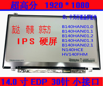 ThinkPad T440 T440P T440S T450 T460 T470 T480ips高分液晶屏幕