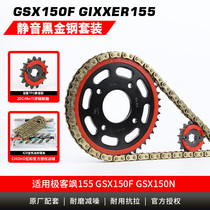 适用铃木GSX150F极客飒155摩托车链盘 酷道GL150静音链轮征和链条