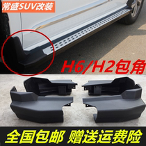 适用于哈弗H6H2踏板包角h6侧踏板两头塑料头h2脚踏板包边黑堵头改