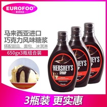 好时巧克力酱650g*3瓶进口调味焦糖糖浆草莓可可粉冰淇淋奶茶商用