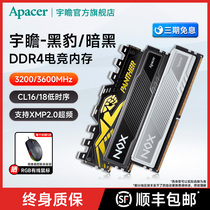 宇瞻黑豹内存条8g DDR4 2666 3000 3200 3600台式机电脑内存条16g