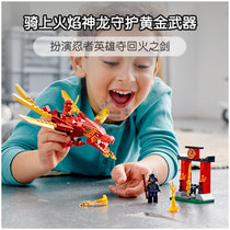 幻影忍者凯的火焰神龙战车机甲人仔兼容乐高男孩子积木玩具71701