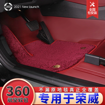 适用于荣威imax8i5i6新能源360航空软包全包围汽车脚垫地毯包安装