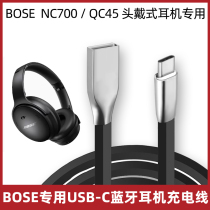 适用于bose耳机充电线NC700/QC45头戴式无线蓝牙耳机Type-c电源线