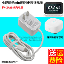Xiaomi/小米 小爱同学mini音箱原装电源适配器正品5V2A充电数据线