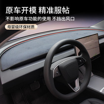 适用特斯拉model3/Y汽车改装中控台防晒垫遮光垫仪表盘遮阳避光垫