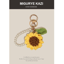 MIGURYE KAZI向日葵挂件车钥匙扣精致情侣礼物手工编织包挂件挂饰