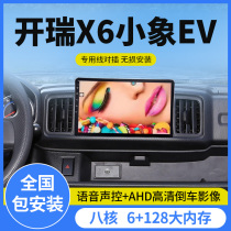 江豚开瑞X6小象EV专用高清大屏导航车载中控显示屏倒车影像一体机