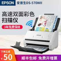 Epson爱普生DS570WII/410/530II/ES580W扫描仪机高清专业办公自动进纸批量高速A3 A4彩色快速连续双面扫描机