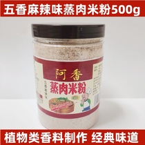 500g罐装安徽安庆特产湘香蒸肉粉排骨米粉渣肉粉五香调味料