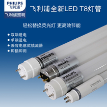 飞利浦T8LED灯管节能长条形日光灯管单双端进电0.6米1.2米22W高亮