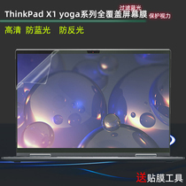 联想ThinkPad X1 yoga笔记本屏幕膜14寸2022gen6全面屏2021触控2016屏幕保护膜i5 i7全覆盖显示屏保3th