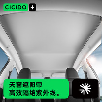 CICIDO适用特斯拉modelY/3天窗遮阳帘车顶防晒隔热挡板改装配件丫