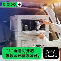 CICIDO车载后备箱收纳汽车户外家用多功能可折叠储物箱车内用品