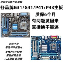 包邮华硕G41/G31/P41/P43技嘉台式主板CPU套装775针支持DDR2 DDR3