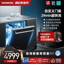 SIEMENS/西门子洗碗机家用全自动嵌入式智能除菌13套 SJ636X04JC
