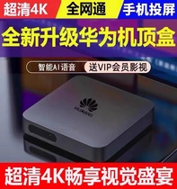 华为海思芯家用机顶盒 4K电视盒子 全网通无线wifi家用高清网络盒
