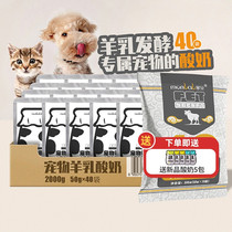 蒙贝宠物酸奶40袋狗狗零食奶酪牛奶羊奶猫狗喝的营养品酸奶益生菌