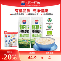 【新品】西麦有机纯燕麦片420g独立装高蛋白质0添加蔗糖冲饮早餐