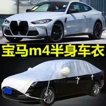 宝马M3专用车衣车罩防晒防雨尘遮阳隔热盖布半截车顶汽车套外通用