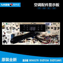 格力空调配件按键控制显示板KFR-72L(72520S)Aa-3/(72553L1)C1-N3