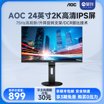 AOC 2K显示器24英寸IPS游戏苹果屏幕TUV低蓝光Q2490PXQ壁挂设计
