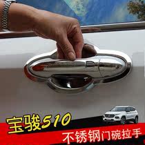 宝骏510专用改装门碗拉手贴门把手盖保护套510装饰车外扣手贴配件