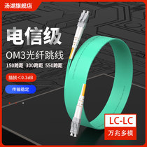 汤湖 3米万兆多模双芯LC-LC光纤跳线 LC/SC/FC/ST接头可选 OM3尾纤光纤跳线可定制（电信级）