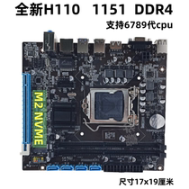 全新H110电脑主板DDR4支持6代7代8代9代主板I3 8100 i5 9400F主板