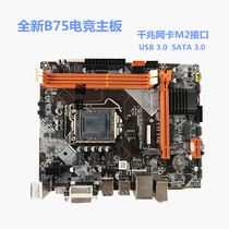 全新科脑B75台式电脑1155针主板DDR3支持I3 i5双核E5四核2/3代CPU