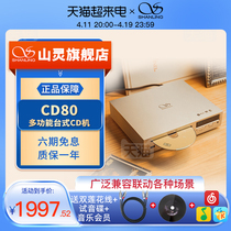 山灵CD80台式CD播放器HIFI光碟播放机CD机发烧级家用复古高保真