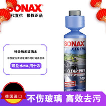 SONAX汽车玻璃水浓缩液雨刷精玻璃强力雨刮清洗去油膜除污剂中性