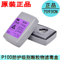 正品3M7093CN滤毒盒P100面具防尘防病毒放射性纤维颗粒雾霾过滤盒