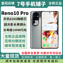 新款OPPO Reno10 Pro全新正品智能大内存拍照全网通电竞oppo手机