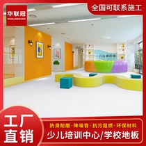 幼儿园PVC地胶早教中心医院商用地板学校实验室塑胶地板环保耐磨