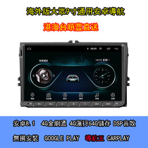 海外版台灣大眾9寸通用機安卓智能GPS導航儀一體機google商店倒車