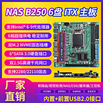 纳斯B250黑群晖低功耗软路由nas存储服务器itx主板支持6-9代双m.2