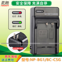 适用于 索尼NP-BG1充电器DSCH55 HX7 HX9 HX30 WX10 W300 W210 WX10 H70 H50 H10座充BC-SCG W150 W170 W200