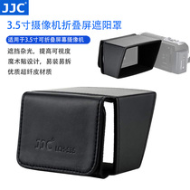 JJC摄像机DV屏幕遮阳罩3.5寸LCD遮光挡光罩适用索尼X280 Z150 X160 Z7C NX100 NX5R NX5C松下UX90 UX180佳能