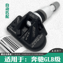 适用于奔驰GLB级GLB180 GLB200 GLB220胎压监测器轮胎压力传感器