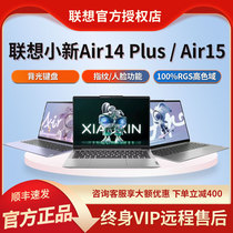 联想小新air14plus 2023款Air15学生办公i5轻薄笔记本电脑游戏本