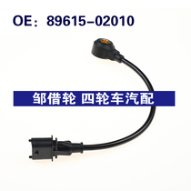 89615-02010  适用于丰田花冠汽车零部件 爆震传感器8961502010