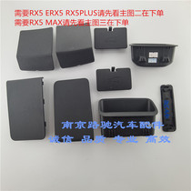 适用于荣威RX5 RX5PLUS RX5MAX 后备箱塑料堵盖 行李箱尾门内饰