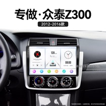 适用12-16老款众泰Z300360全景北斗GPS倒车影像中控显示大屏导航