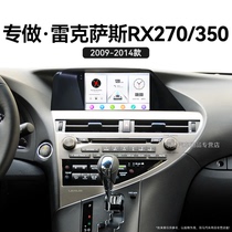 适用老款凌志雷克萨斯RX270/350360全景carplay中控显示大屏导航